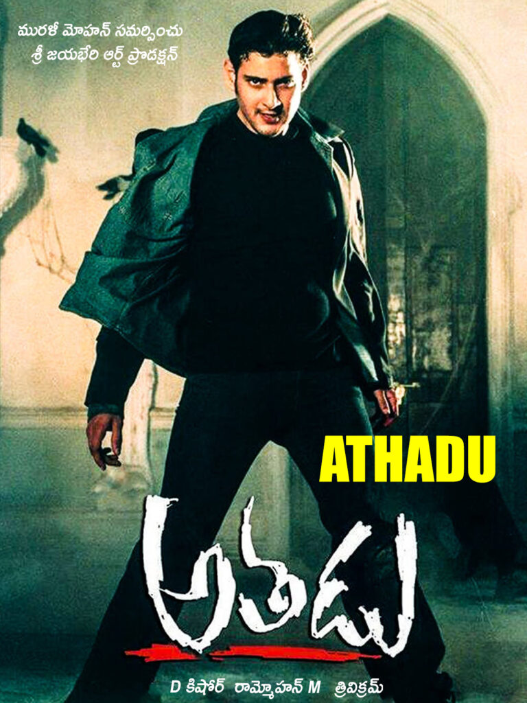 Athadu