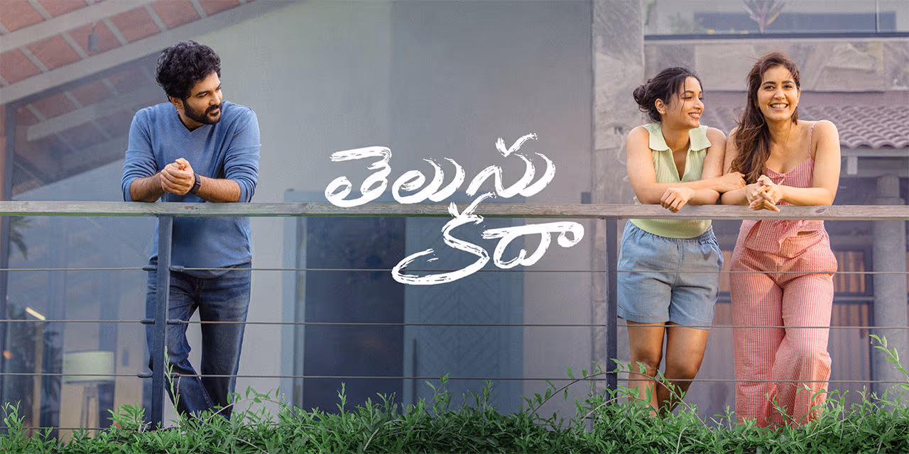 Рецензия на Telusu Kada