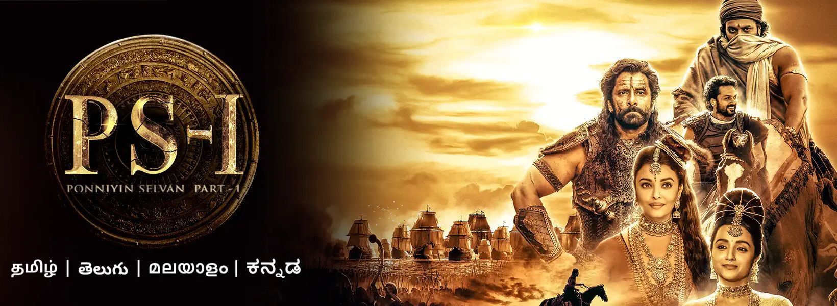 Ponniyin Selvan: Part 1